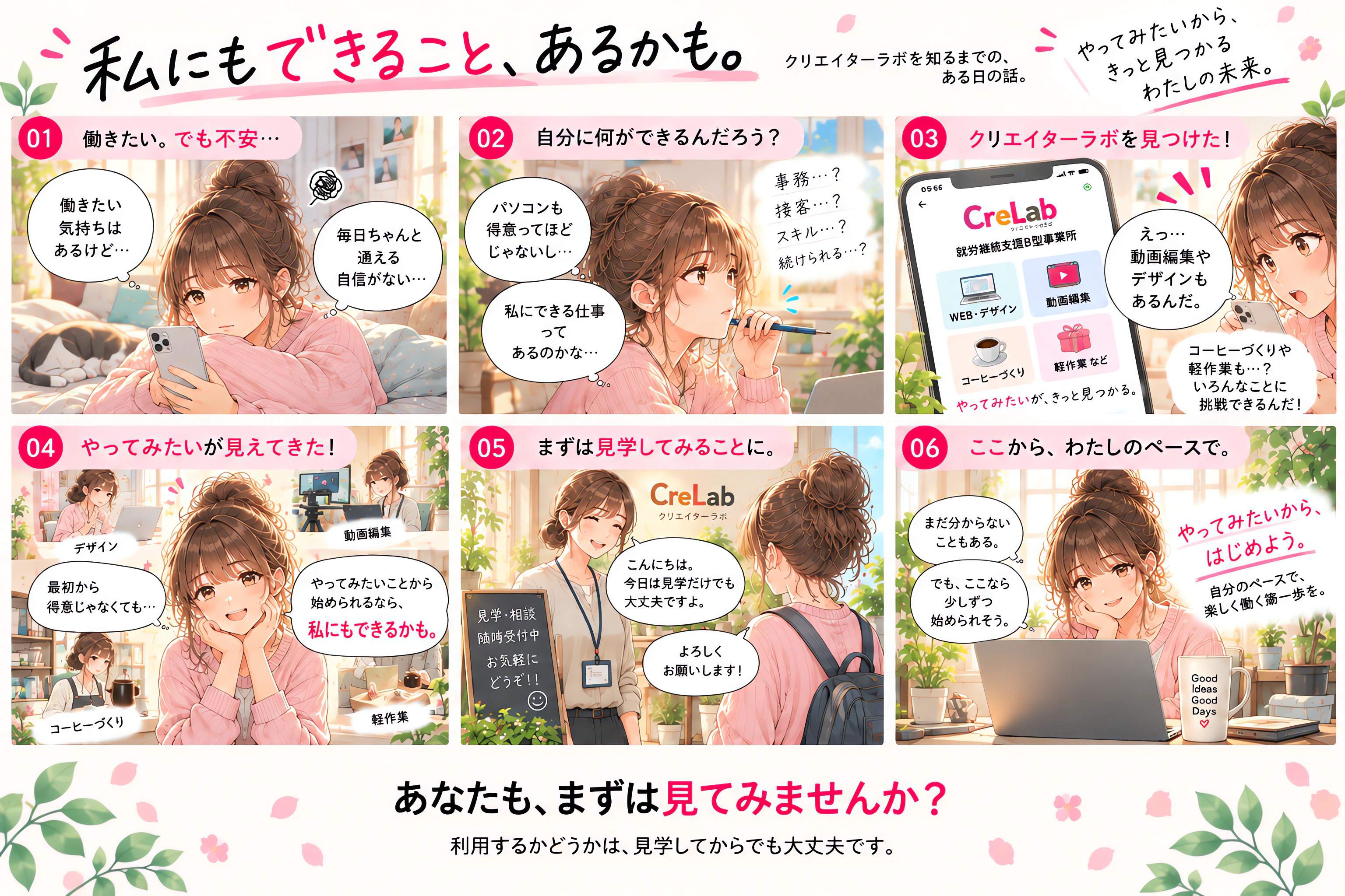 働くことに不安を感じていた女性が、クリエイターラボを知り、見学を経て自分のペースで一歩を踏み出すストーリー漫画